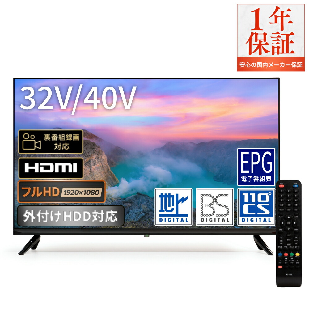 楽天市場】液晶 テレビ 32型 32インチ 録画機能付き ハイビジョン 