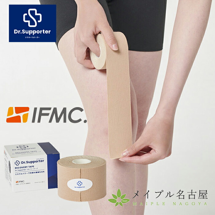 楽天市場】【ドクターサポーター】 リカバリーパッチ Dr.Supporter