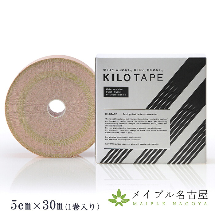 キロテープ５cm&times;30ｍ 1巻入り｜鍼灸用品販売　メイプル名古屋
