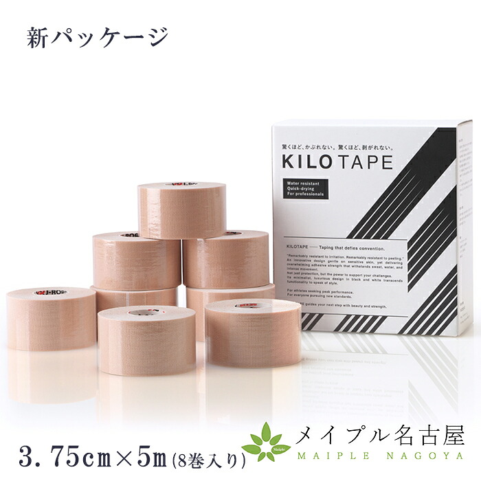 キロテープ　3.75cm&times;5ｍ 8巻入り　キネシオテープ｜鍼灸用品販売　メイプル名古屋 13,383円