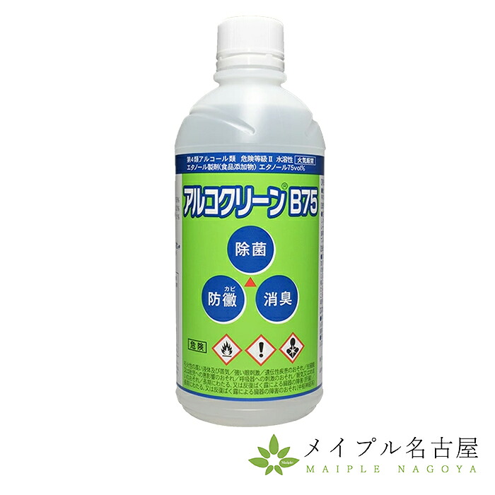 アルコクリーンB75 　500ml