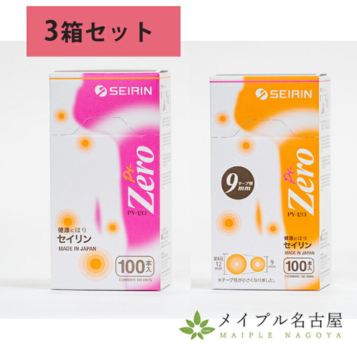 【選べる3箱】SEIRIN（セイリン）パイオネックスゼロ　100本入り