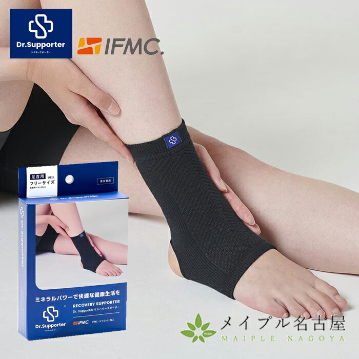 楽天市場】特許取得IFMC.イフミック使用の足首サポーター 【片足