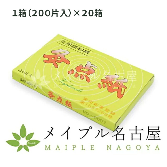 灸点紙【大箱】20箱 お灸用 11,715円