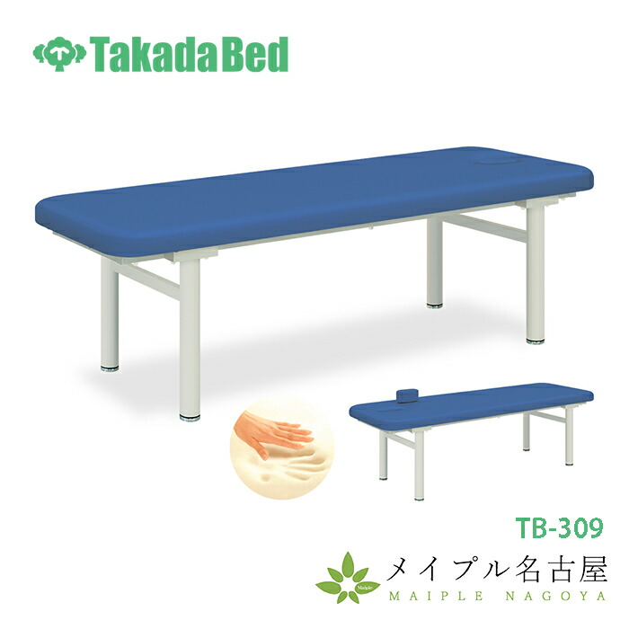 【1台：送料込】高田ベッド製作所 有孔DXマッサージベッド TB-908U 楽天市場】高田ベッド製作所 有孔DXマッサージベッド TB-908U