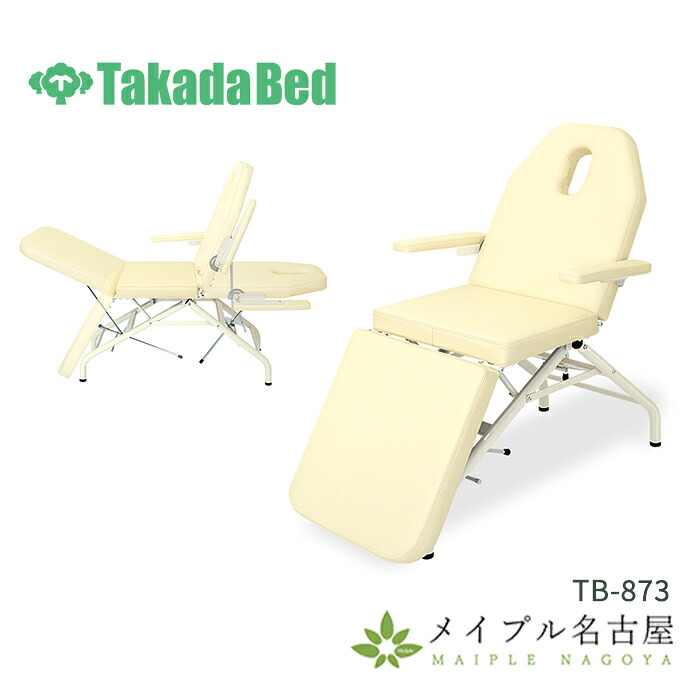 ライトフェイシャル2型　TB-873　高田ベッド製作所　エステベッド　フェイシャルベッド 45,540円