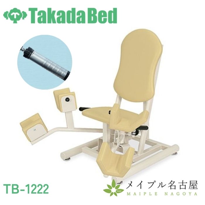 アダクションII 下半身運動器具 TB-1222 高田ベッド製作所|鍼灸用品販売 メイプル名古屋