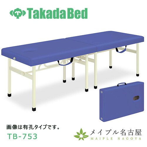 高田ベッド　スタンダーオリコ　TB-753　TB-753U