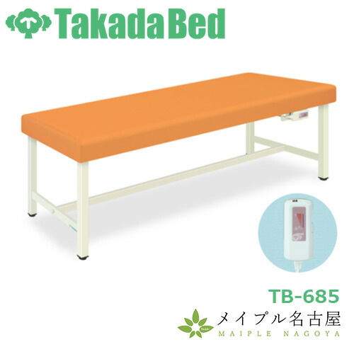【ホットシーツ内臓】高田ベッド アイホット901 TB-685　あったかベッド｜鍼灸用品販売　メイプル名古屋
