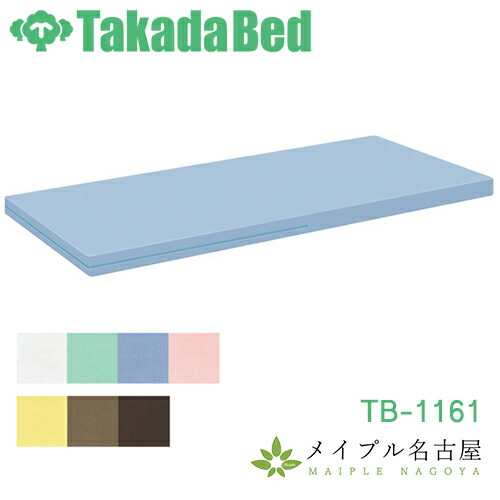 高田ベッド　HAマットレス　TB-1161 18,790円