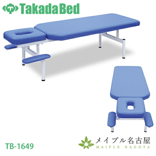 アプローチャー　TB-1649　高田ベッド