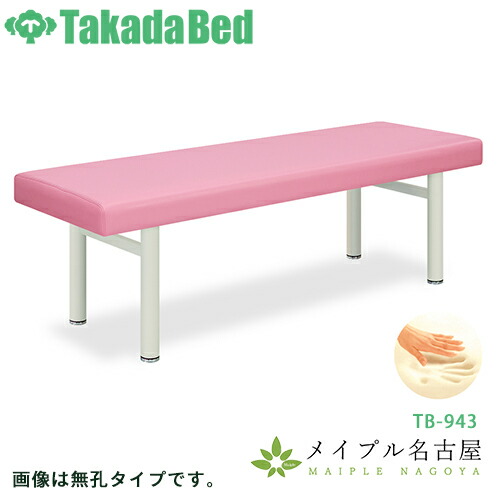 高田ベッド　低反発フォームベッド　TB-943（U）