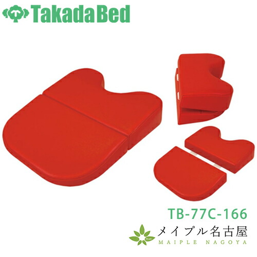 二つ折れケアーバスト TB-77C-166 高田ベッド製作所