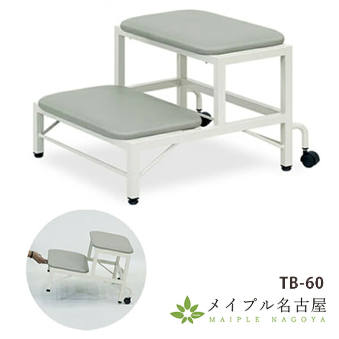【高田ベッド製作所】2段用ステップ　TB-60