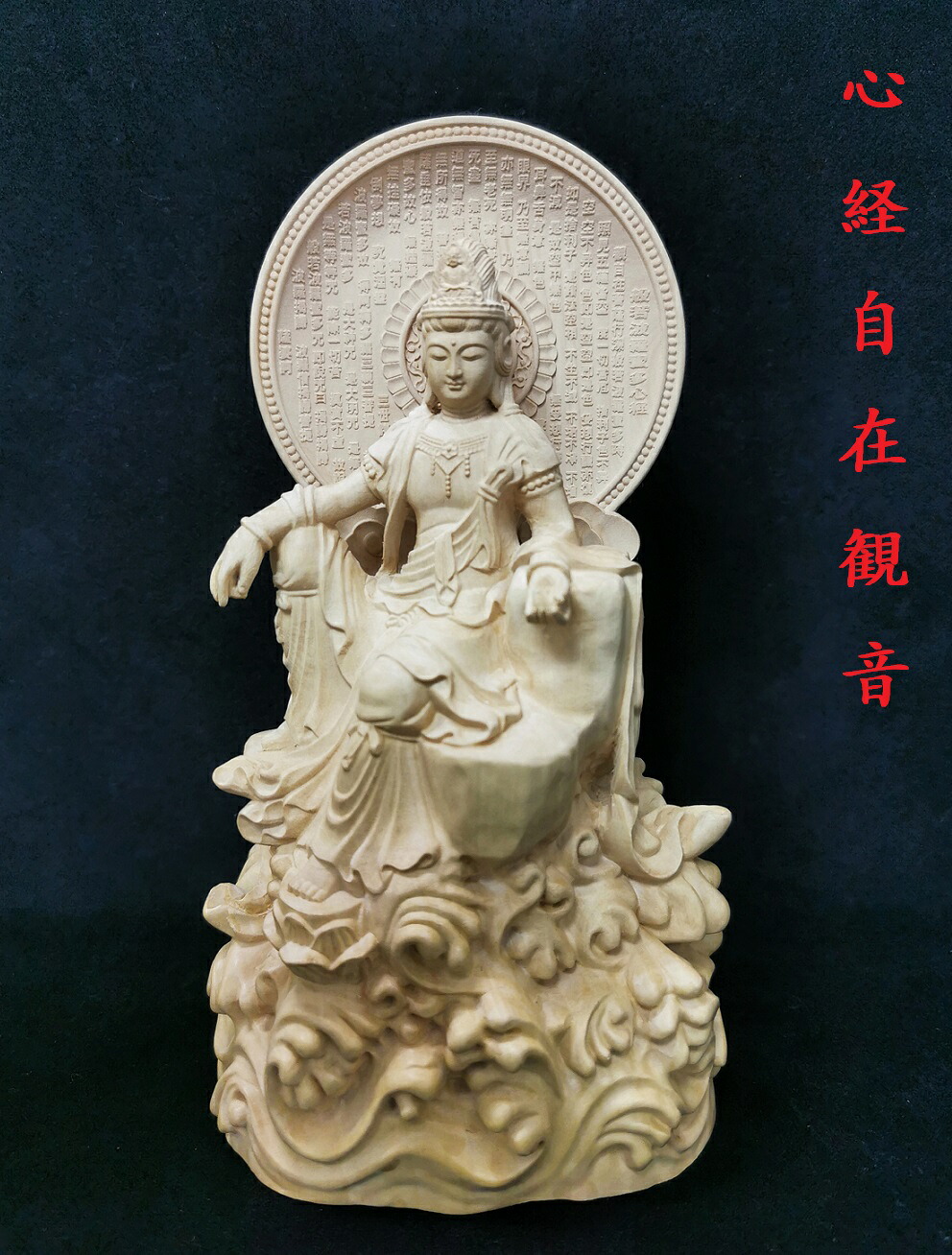舞龍堂　仏像　黄楊 天然ツゲ 「心経自在観音像」木彫り　観音様　箱付き