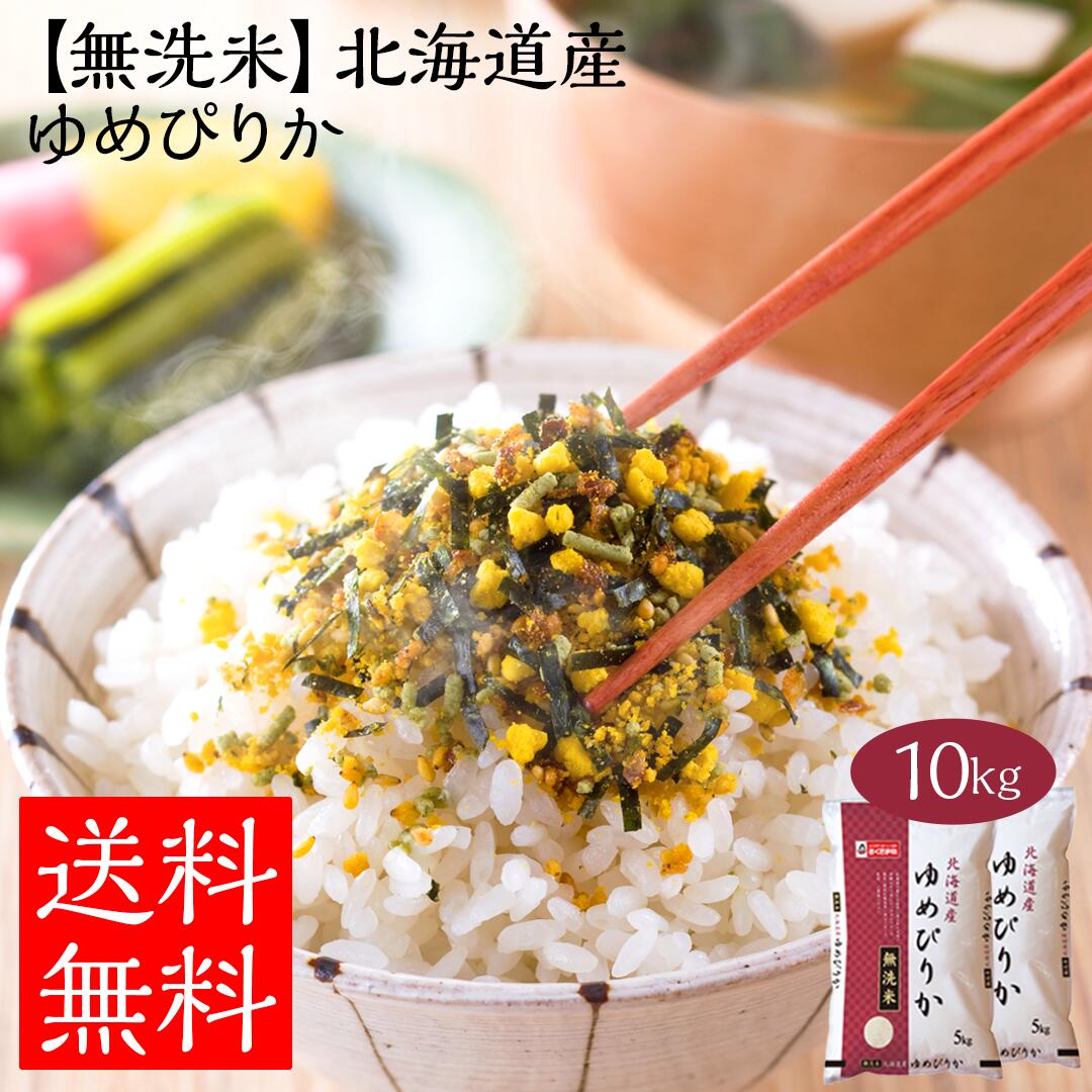 楽天市場】【対象商品が今だけお買い得!】 無洗米 米 新米 10kg 楽天市場】【対象商品が今だけお買い得!】 無洗米 米 新米 10kg