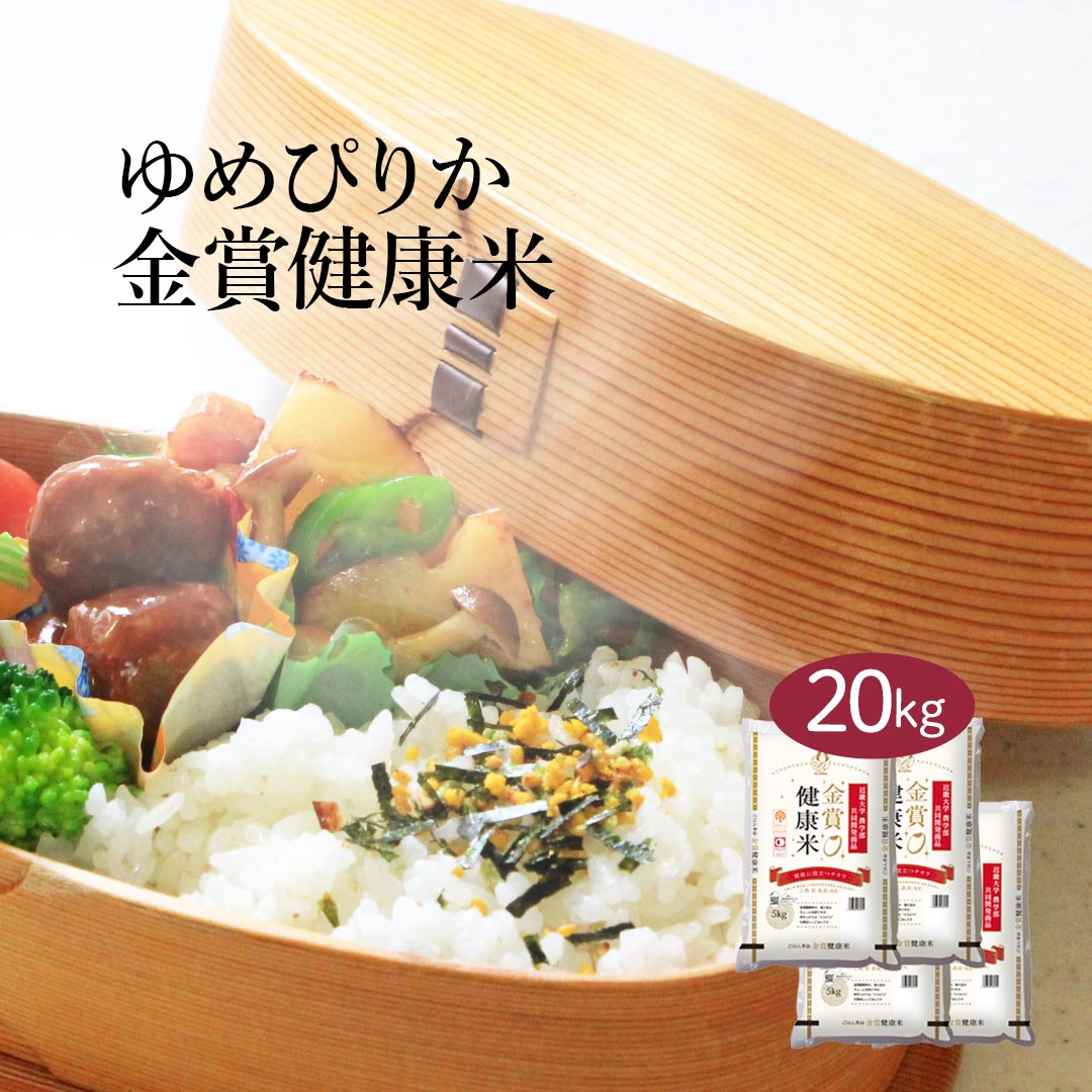 楽天市場】特別栽培米 ゆめぴりか 20kg 送料無料 北海道米 農家