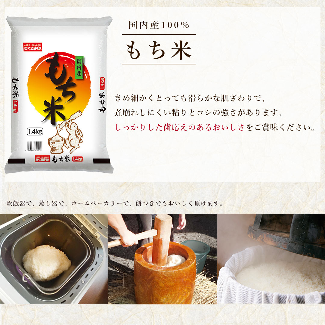 一 分 kg 何 升 もち 米
