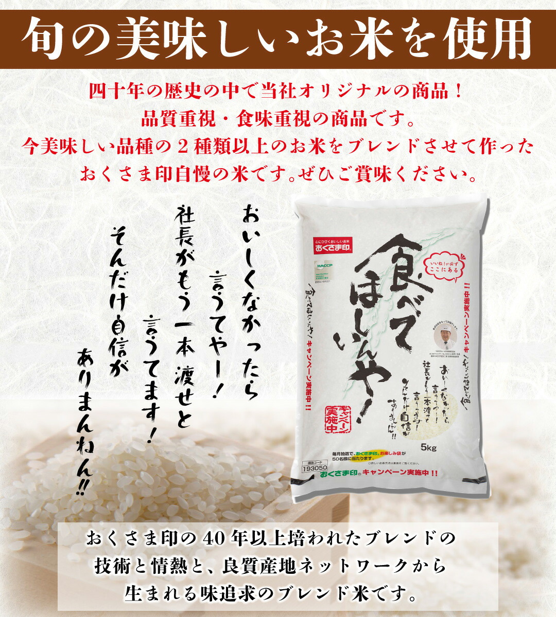 【楽天市場】【お買い物マラソン連動SALE】【送料無料】【令和3年産】食べてほしいんや！ 5kg ＜白米＞お米 ブレンド米 おくさま印 送料 ...