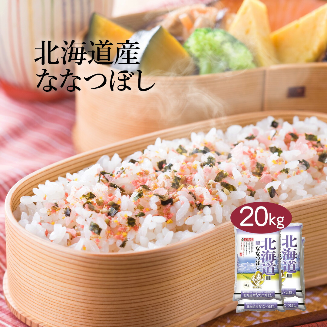 楽天市場】【送料無料】【令和3年産】【特A】北海道産 ななつぼし 10kg (5kg×2袋) ＜白米＞お米 単一原料米 おくさま印 送料込み ※北海道・沖縄・離島除く  : 米匠庵楽天市場店