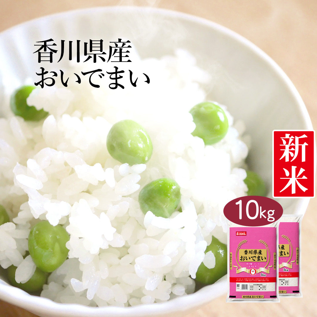 楽天市場】米 5kg おいでまい 香川県産 令和5年産 新米 送料無料 お米