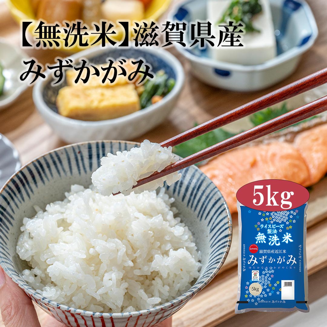 米みずかがみ5キロ