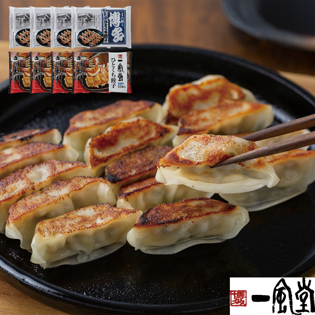 【ポイントが5倍！】一風堂 ＆ 博多八助監修 ひとくち餃子セット（2種計8袋） 一風堂ひとくち餃子×4 博多八助監修博多うまかひとくち餃子×4 お惣菜 取り寄せ 美味しい セット 詰め合わせ ギフト 内祝い 送料無料 【産直・メーカー直送品】