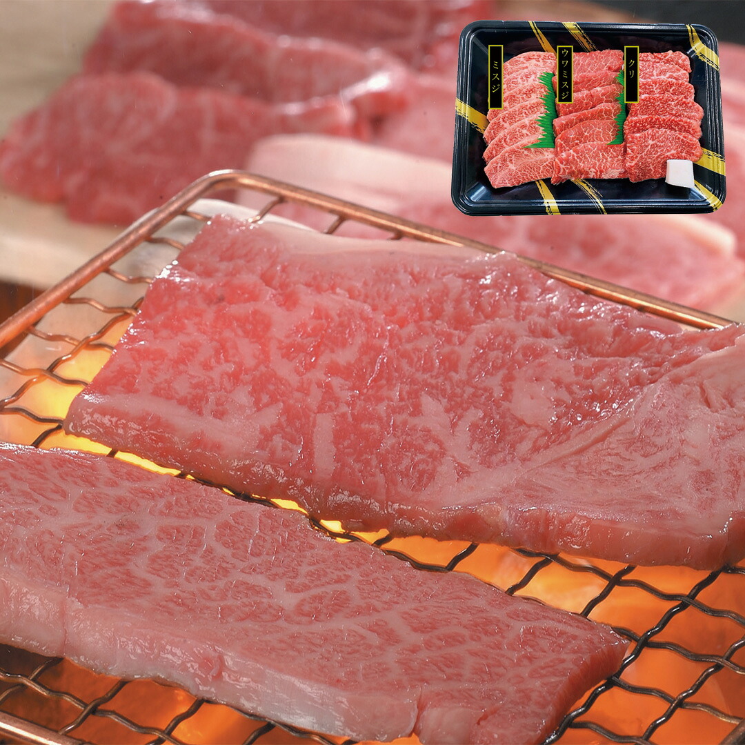 【おくさま印セール開催中!】兵庫 神戸牛 焼肉 希少部位 食べ比べ 神戸牛(ミスジ ウワミスジ クリ)各120g (計360g) セット 牛肉 食べ物 ギフト 贈答品 お中元 内祝い 送料無料 【産直・メーカー直送品】|おくさま印公式ショップ店