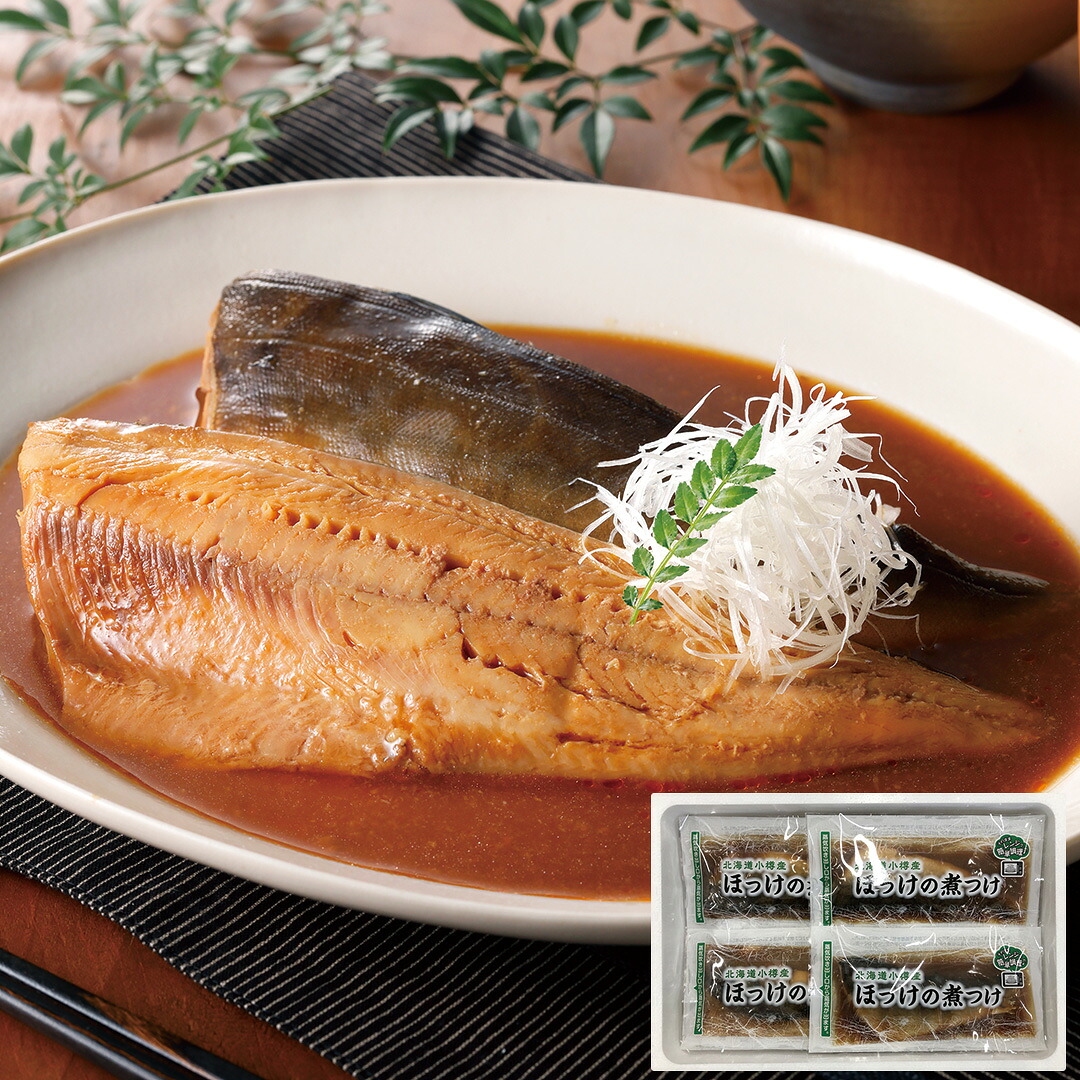 【0と5のつく日はお買い得】北海道小樽産 ほっけの煮付け 真ほっけの煮付け100g&times;17 電子レンジパック セット 詰め合わせ 温めるだけ 魚 おかず おつまみ お惣菜 個包装 調理済み 食べ物 ギフト 贈答品 内祝い 送料無料 【産直・メーカー直送品】｜おくさま印公式ショップ店
