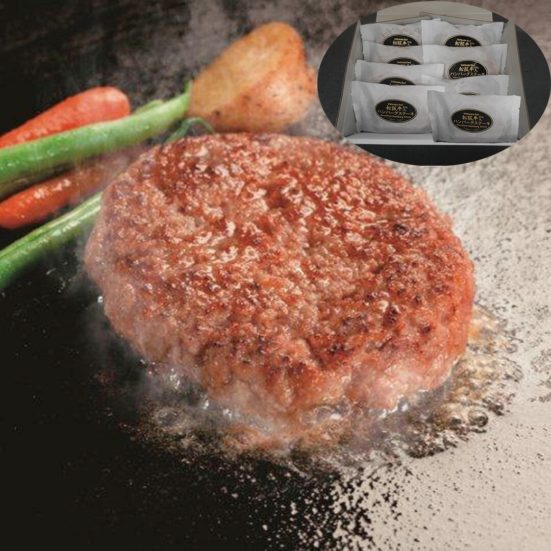 【おくさま印セール開催中！】松阪牛31%入り生ハンバーグ 松阪牛31%入り生ハンバーグ120g×8個 肉 セット 冷凍 お惣菜 食べ物 ギフト 贈答品 お中元 内祝い 送料無料 【産直・メーカー直送品】