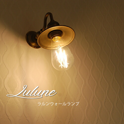 楽天市場 期間限定 送料無料 Lalune ラルン ウォールランプ 照明器具 店舗 インテリア おしゃれ ウォールランプ 壁掛け照明 ブラケット灯具 新築リフォーム 1年間保証 クラシックウォールランプ Maison De Lustre 楽天市場 期間限定 送料無料 Lalune ラルン ウォールランプ 照明器具 店舗 インテリア おしゃれ ウォールランプ 壁掛け照明 ブラケット灯具 新築リフォーム 1年間保証 クラシックウォールランプ Maison De Lustre