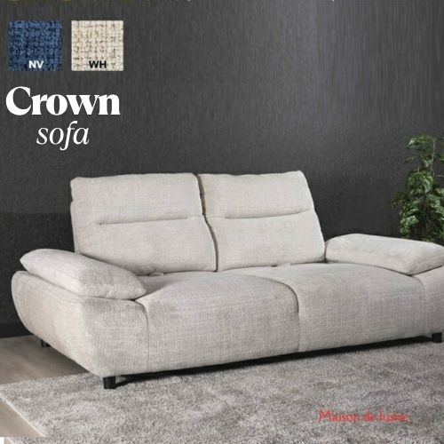 ソファ CROWN クラウン 3P/2.5P 3人掛け/2.5人掛け NV/WH色 「背もたれ前後可動式」「脚タイプが選べます」リビング|Maison de lustre