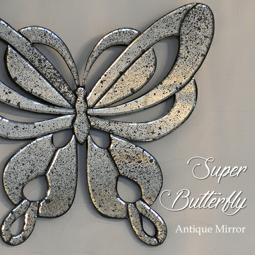 【送料無料】壁掛けミラー　 アンティーク調ミラー ベネチアン　SuperButtefy　スーパーバタフライ｜Maison de lustre