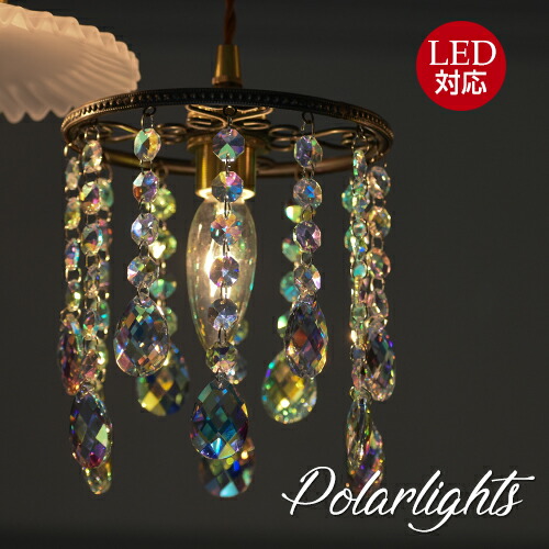 Polarlights ポーラライツ｜Maison de lustre
