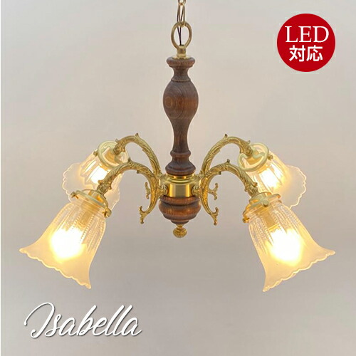 アンティークシャンデリア　イザベラ　Isabella 4灯 リビング ダイニング 天井 玄関 寝室 インテリア｜Maison de lustre 39,754円