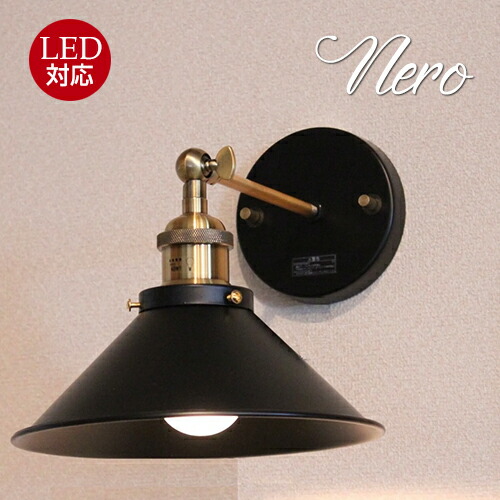 ネロ neroウォールランプ|Maison de lustre