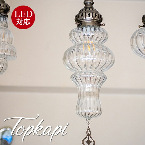 クラシックランプ トプカプTopkapi|Maison de lustre