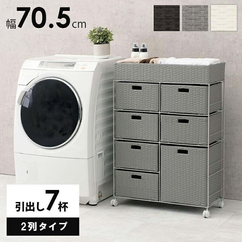 ランドリーチェスト 引き出し7杯 幅70.5cm （ホワイト ダークブラウン グレー）/ ランドリーラック ランドリーボックス 隙間収納 隙間 収納 バス収納 かご カゴ バスケット8個 おしゃれ サニタリー RAN-2418 *h0305