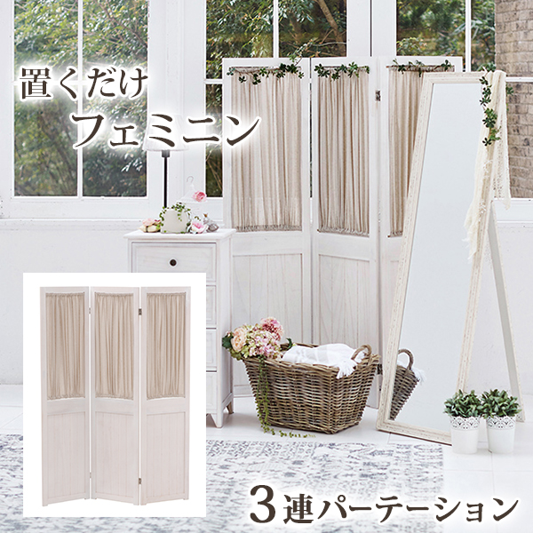 新品未使用【ロマンティックプリンセス】3連パーテーション 楽天市場】ガーリープリンセス 3連スクリーン ホワイト