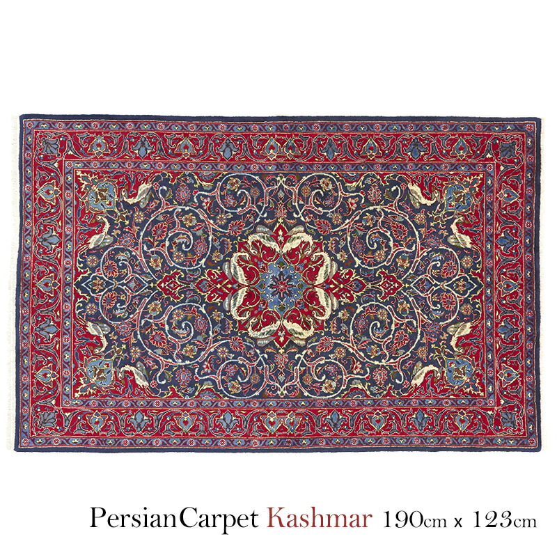 楽天市場】ペルシャ絨毯 カシャーン 214×144cm / ウール 手織り 手作業