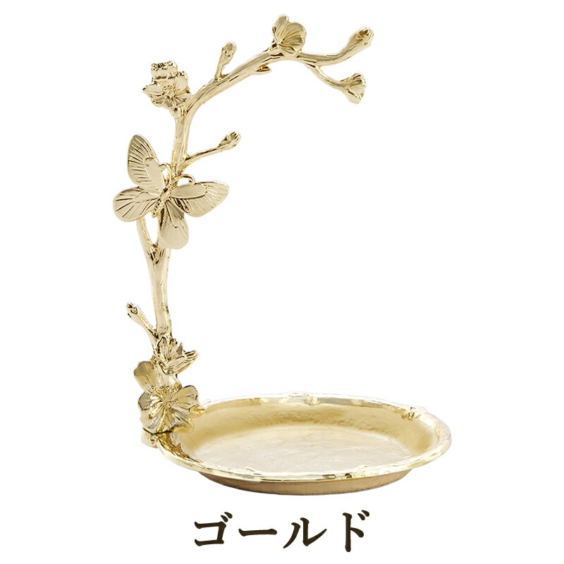 メタル アクセサリースタンド 幅11 5cm アクセサリーハンガー アクセサリー 収納 スタンド ネックレス 指輪 ブレスレット おしゃれ かわいい 可愛い スタンド トレイ トレー アクセサリートレイ ハンガー 蝶 蝶々 チョウチョ Letempslev K7a Com メタル アクセサリースタンド 幅11 5cm アクセサリーハンガー アクセサリー 収納 スタンド ネックレス 指輪 ブレスレット おしゃれ かわいい 可愛い スタンド トレイ トレー アクセサリートレイ ハンガー 蝶 蝶々 チョウチョ Letempslev K7a Com