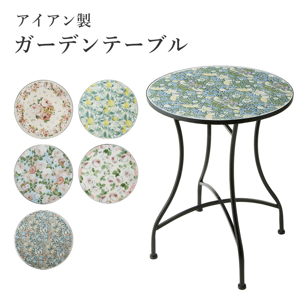 アイアン ガーデンテーブル 幅60cm / テーブル カフェテーブル 机 屋外 屋内 ベランダ おしゃれ かわいい アンティーク風 いちご泥棒 バラ ローズ 花柄 花