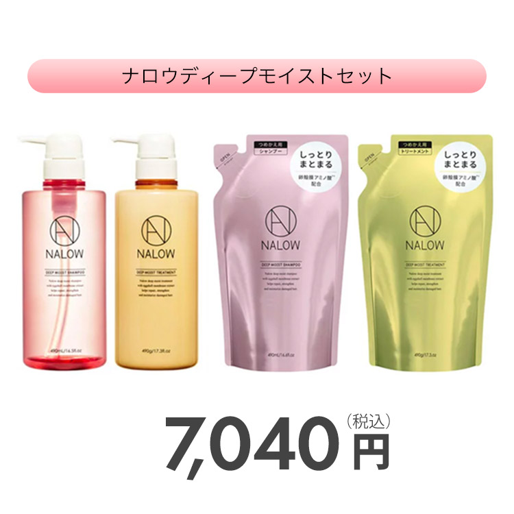 NALOW ナロウ ディープモイスト トリートメント3袋 通販