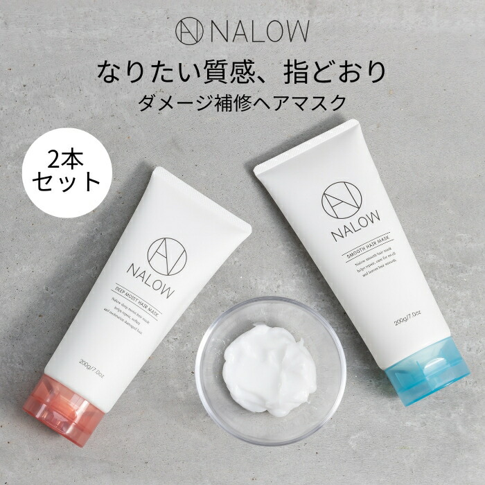 楽天市場】【公式】NALOW ヘアマスク 毛先 保湿 乾燥 浸透 集中 補修