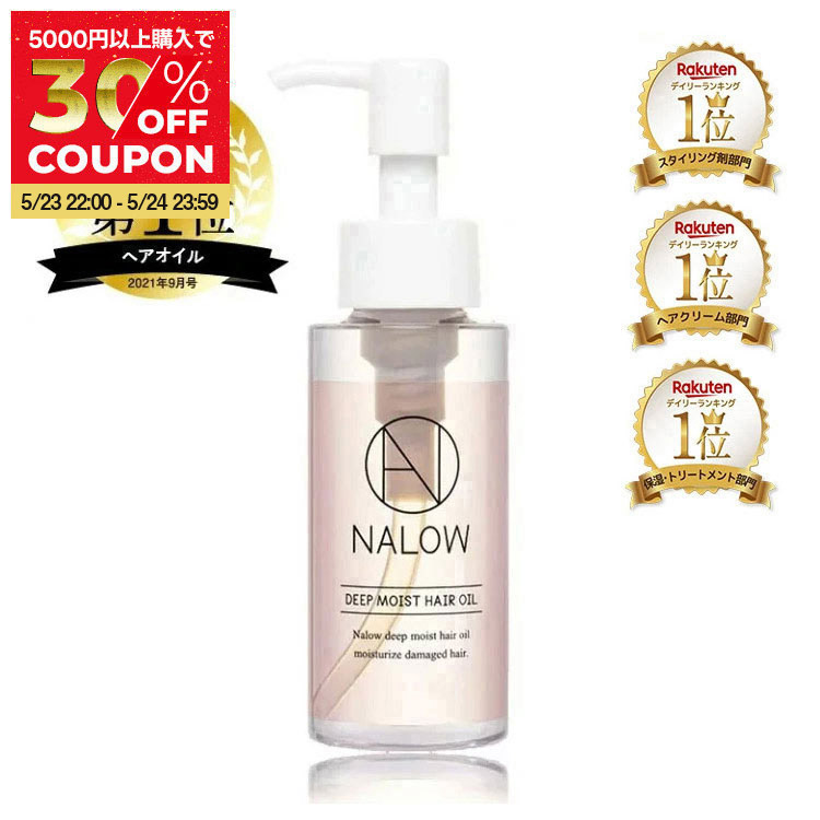 楽天市場】【公式】 NALOW ヘアミルク ディープモイスト