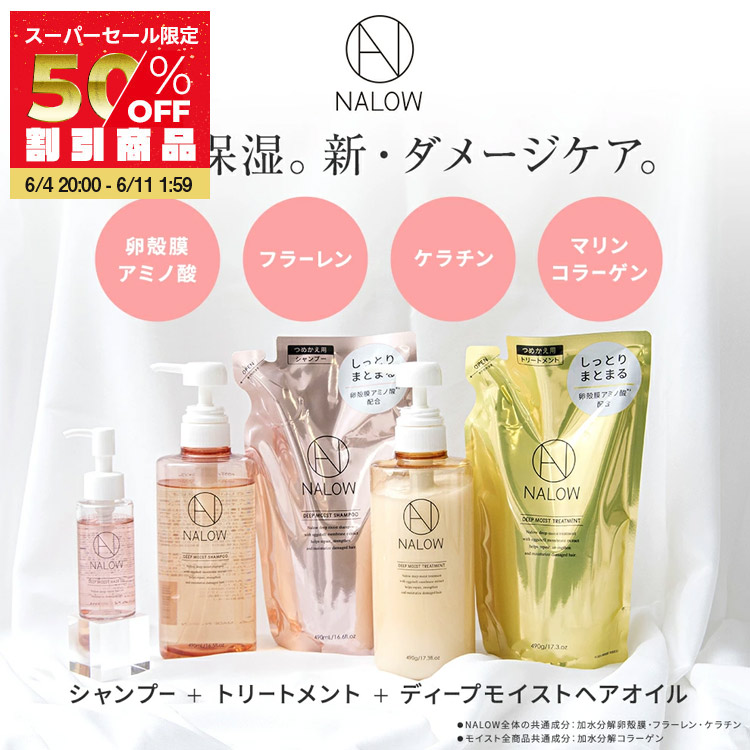 楽天市場】【公式・2本セット】 NALOW 洗い流さない ヘアオイル