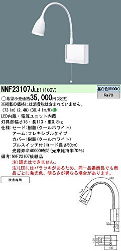 パナソニック(Panasonic) ベッドライト LED アーム式 病院用 白色 NNF23107JLE1｜Maison Outre