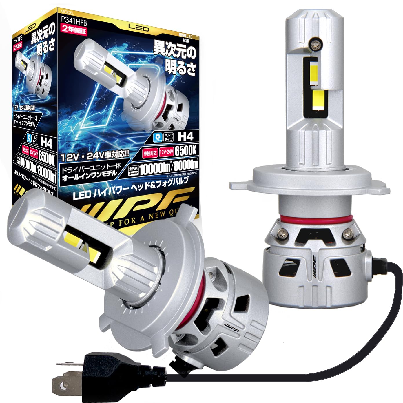 IPF ヘッドライト フォグランプ LED 車用 H4 Hi/Lo切替 10000lm/8000lm ハイパワー 超ハイルーメン 6500K ホワイト 12V24V兼用 2本入 新車検対応 ドライバーユニット一体型 冷却ファン内蔵 ヒートパイプ採用 コンパ｜Maison Outre