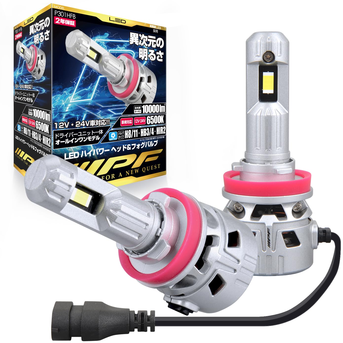 IPF ヘッドライト フォグランプ LED 車用 H8/H11 HB3/HB4 HIR2 兼用 シングル 10000lm ハイパワー 超ハイルーメン 6500K ホワイト 12V24V兼用 2本入 新車検対応 ドライバーユニット一体型 冷却ファン内蔵 ヒー|Maison Outre