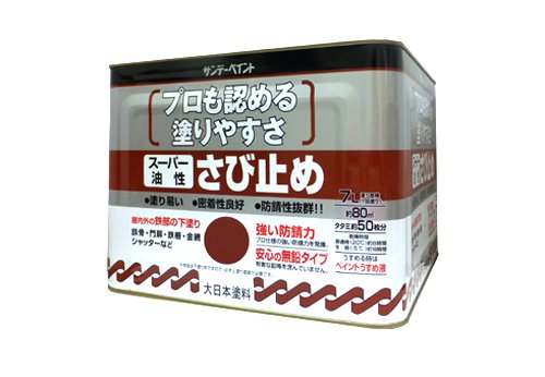 サンデーペイント スーパー油性エポキシさび止め 7L アカサビ|Maison Outre
